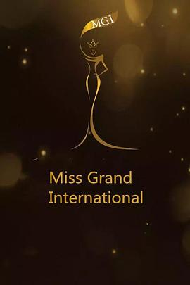 万国小姐2017 Miss Grand International