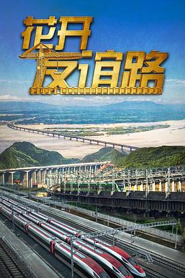 花开友谊路
