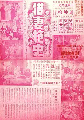 借妻艳史