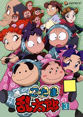 忍者乱太郎 第三季 忍たま乱太郎 3期