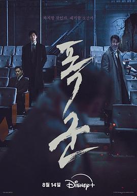 暴君 폭군