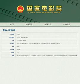 东北警察故事：特别篇