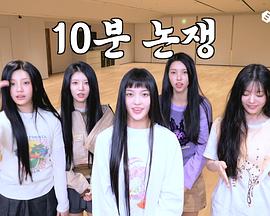 ILLIT 10分钟辩论 ILLIT 10 minute debate