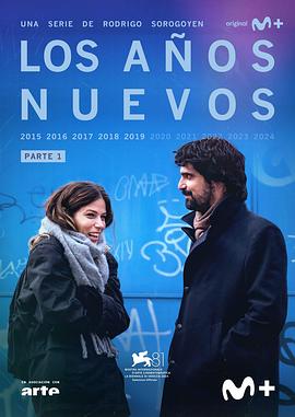 新年前夜 Los años nuevos