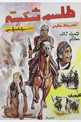 破碎的法术 Telesme schekasté