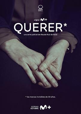 欲拒还迎 Querer