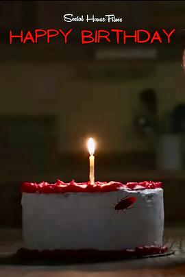 生日惊魂 Happy Birthday