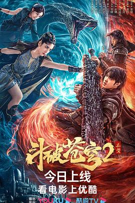 斗破苍穹·止戈