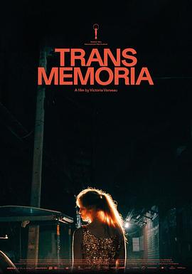 跨性别记忆 Trans Memoria