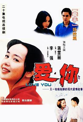 爱你