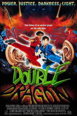 双龙奇兵 Double Dragon