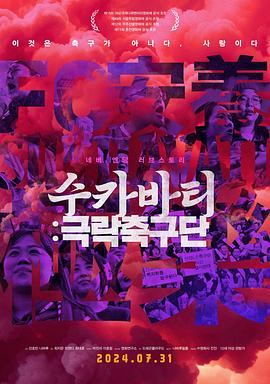 苏卡巴蒂：极乐足球俱乐部 수카바티:극락축구단