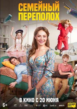 找到爸爸 Семейный переполох