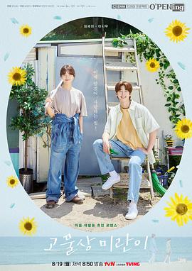 旧货商美兰 고물상 미란이