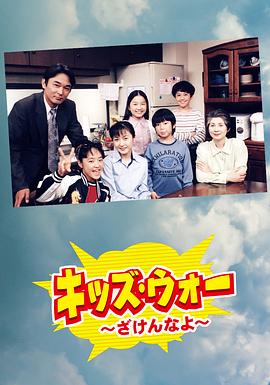 孩子们的战争 キッズ・ウォー