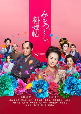 澪之料理帖2 みをつくし料理帖 パート2