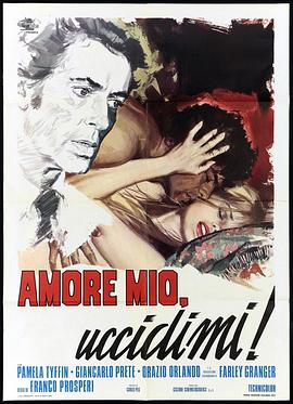 亲爱的，杀了我！ Amore mio, uccidimi!