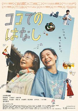 可可的故事 ココでのはなし