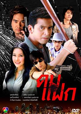 尖峰 คมแฝก