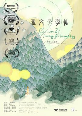 崔文子学仙