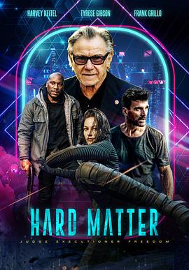 硬物 Hard Matter
