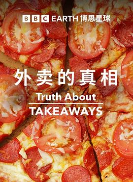 外卖的真相 The Truth About Takeaways