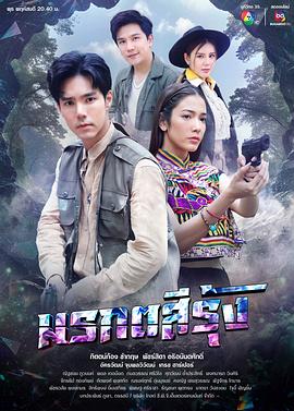 彩虹翡翠 มรกตสีรุ้ง