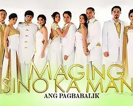 是你是谁：返回 Maging sino ka man: Ang pagbabalik