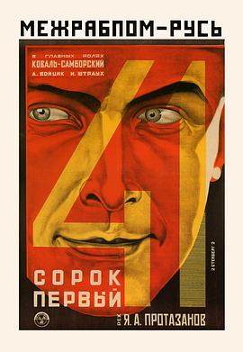 第四十一 Сорок первый