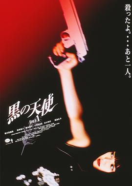 黑天使 1 黒の天使 Vol.1