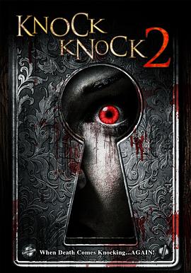 鬼敲门2 Knock Knock 2