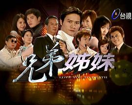 兄弟姐妹 兄弟姊妹