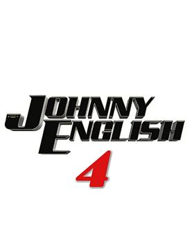憨豆特工4 Johnny English 4