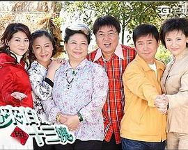 鸟来伯与十三姨 鳥來伯與十三姨