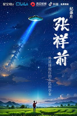 张祥前