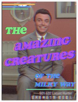 银河系神奇生物——蝗虫猎人