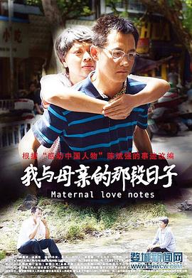 我与母亲的那段日子