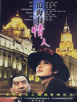 情陷上海滩