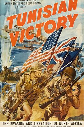 突尼斯的胜利 Tunisian Victory