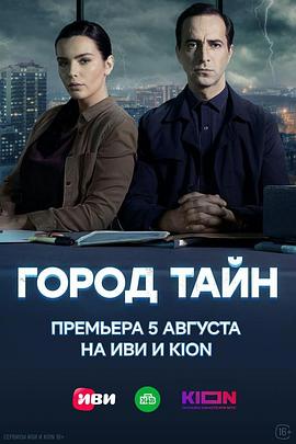 谍探 Город тайн