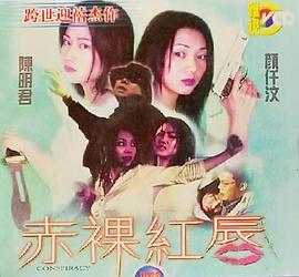 赤裸红唇 赤裸紅唇