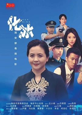 化冰