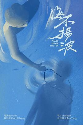 海不扬波