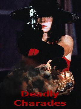 致命游戏 Deadly Charades