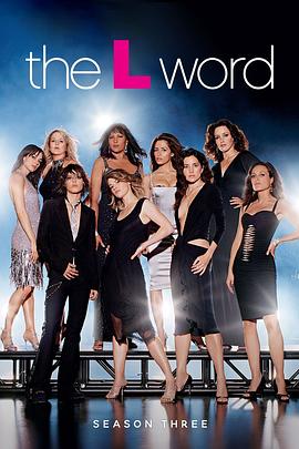 拉字至上  第三季 The L Word Season 3