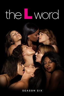 拉字至上  第六季 The L Word Season 6