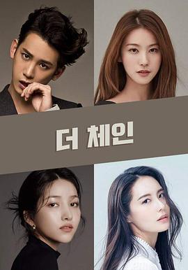 连锁反应 더 체인