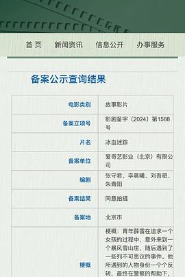 冰血迷踪