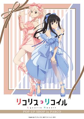Lycoris Recoil 新作动画 リコリス・リコイル 新作アニメーション