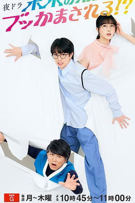 被未来的我突袭了！？ 未来の私にブッかまされる!?